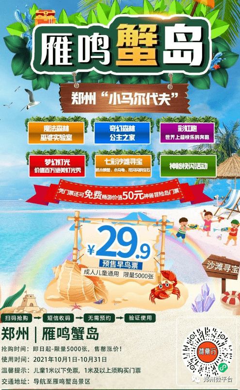 蟹岛门票大揭秘：2026年最新黄历+血泪攻略