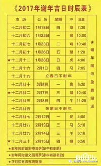 2026年舟山谢年吉日是哪一天？