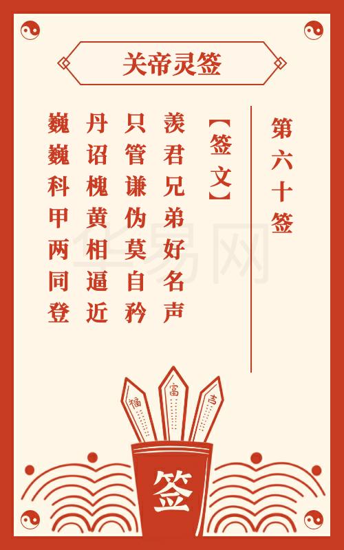 月下老人灵签60签详解具体内容有哪些？
