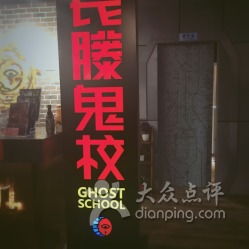 啊啊啊！我在长藤鬼校被吓到灵魂出窍的魔幻24小时
