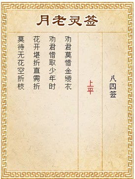 月老灵签三十六签解签中，吕祖签的寓意是什么？