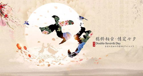 七夕古韵新风尚，传统习俗现代情