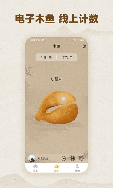 这款敲电子木鱼的柔软件叫哪些名字？有没有哪些特别的较长尾关键词推荐？