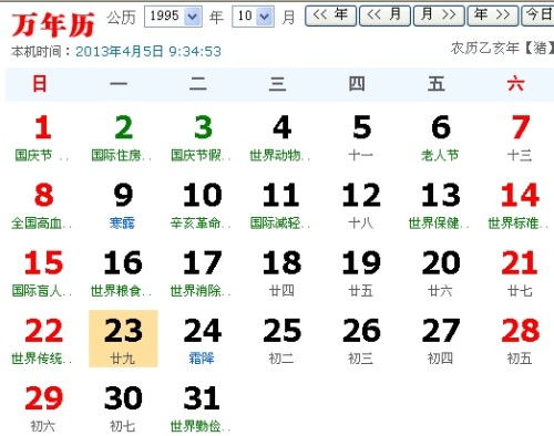 关于1995年8月30日诞生者的奇谈怪论