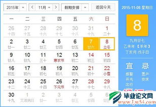 11月8号是哪一天，11月份的日历上这一天是星期几？