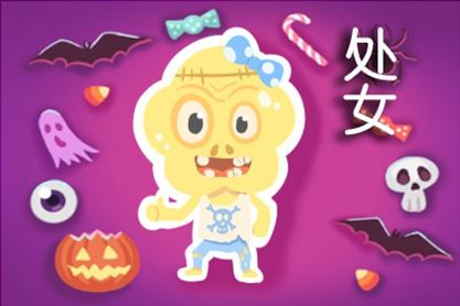 结婚？我看行！
