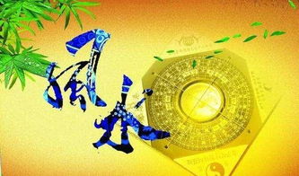 你家风水好不好？看这几个地方就知道