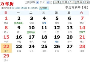 1976年正月二十九阳历具体是哪一天？