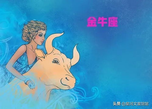 金牛座注定会辜负哪个星座呢？