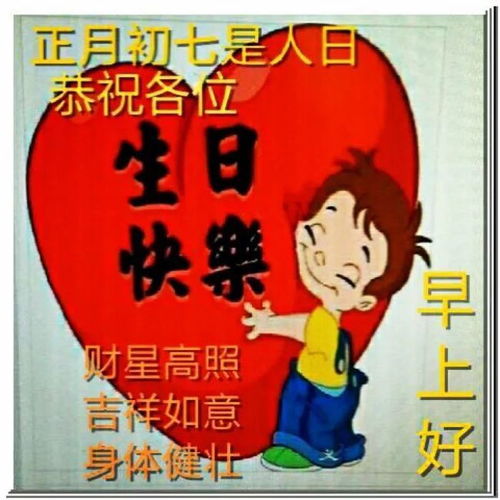 大年初七最适合做什么以及当天应该吃什么食物？