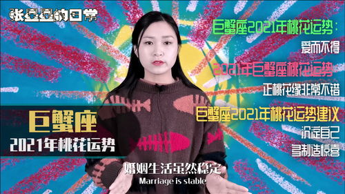 桃花运来得不是时候