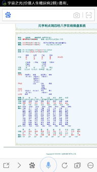 八字中的元辰是什么意思？如何进行元辰改写？