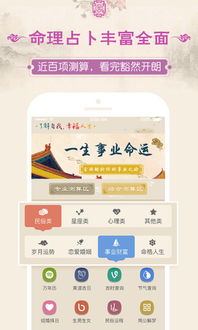 如何在线免费使用八字算命APP，体验算命一条街的精准服务？