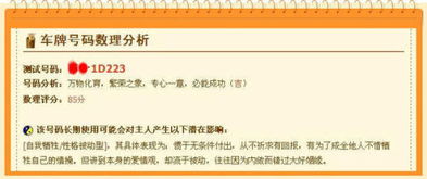 如何通过免费小程序查询车牌号吉凶？