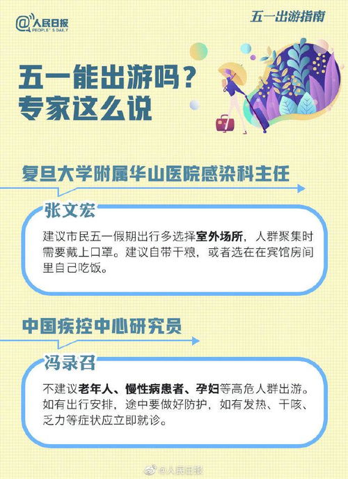 五一虚假期出游指南