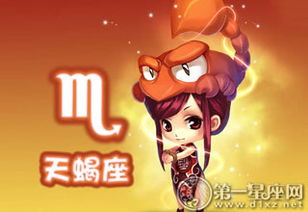 天蝎座：暗夜里的黑寡妇