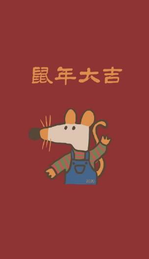 鼠年大吉还是大凶？扒一扒