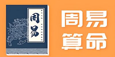 周公算命取名网有哪些取名大全推荐？