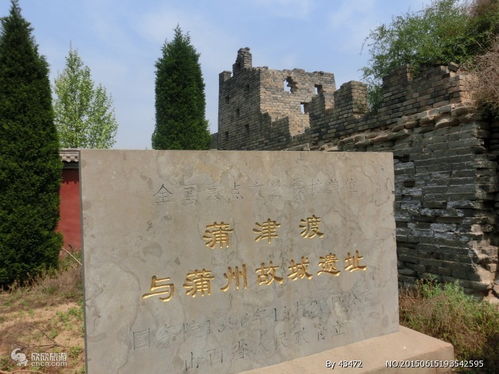 探秘蒲津渡——历史持续发展与现代化交织的废墟