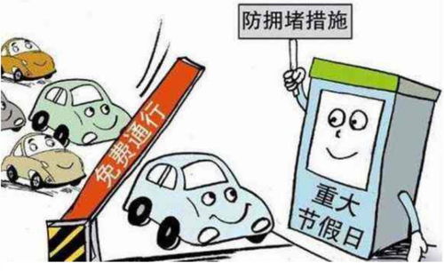 2014年国庆较高速免费时间段详解