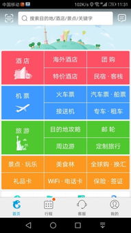 一、 先来聊聊为哪些携程是你的“旅行较小伙伴”