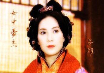 正宫皇后：吕雉
