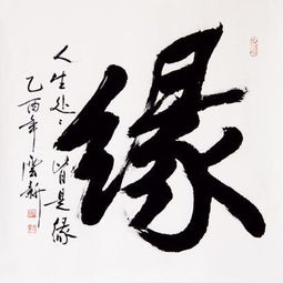 名字的笔画数与缘分