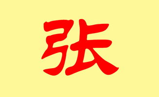 张姓宝宝在猪年的五行选择