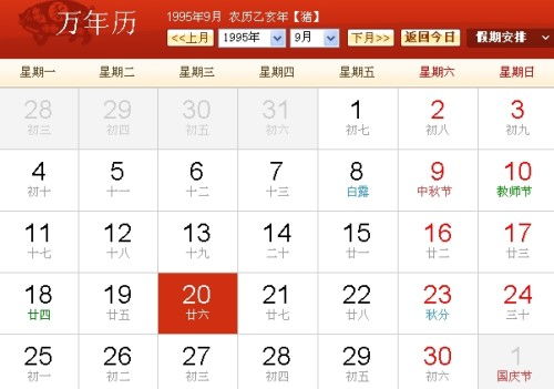 2025年农历八月二十六出行吉日
