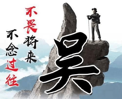 一、 名字的魔法：从“吴”到“晓天”的心灵之旅