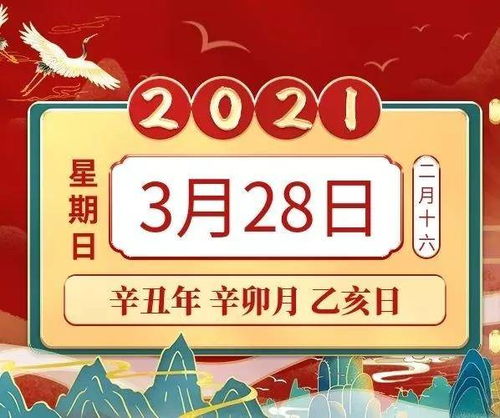 2026年3月28日吉日：今日宜出行，特吉生肖兔