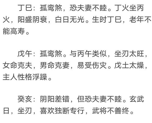 壬子日柱婚姻不顺，有什么方法可依化解？