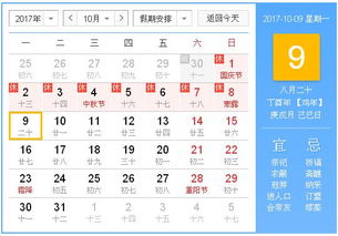 10月9日黄历上适合做什么？