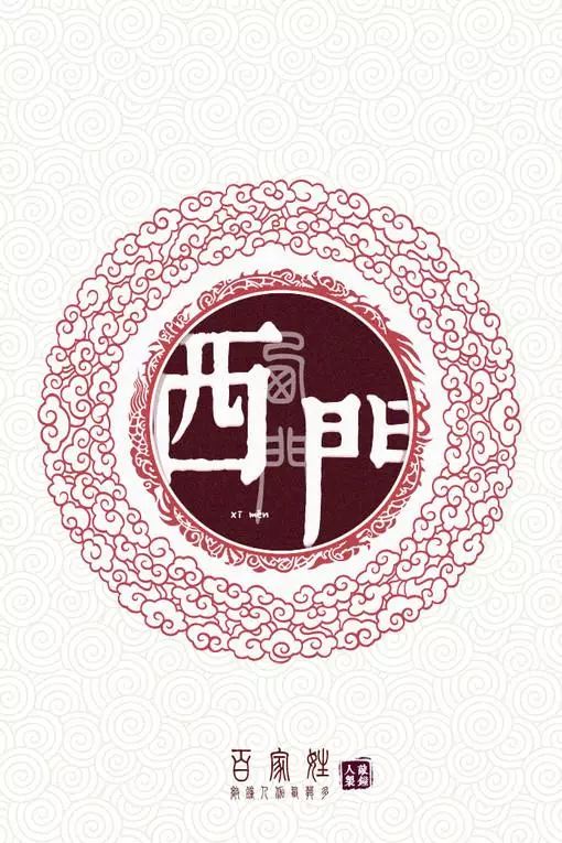 哎呀妈呀！这些姓氏咋这么牛呢？