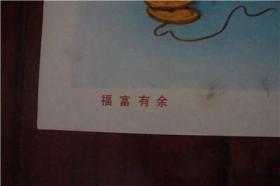将富富有余对应生肖为，会是怎样的生肖呢？