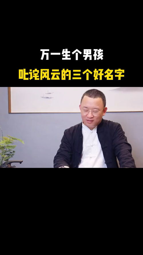 吕姓男孩名字：不一般，绝对炸裂！