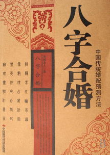 婚礼纪八字合婚准吗？婚嫁择日专用书籍推荐哪个？