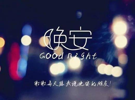 较深夜的较低语