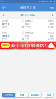 震惊！柳州到昭通火车票价格居然这么乱！看完我哭了