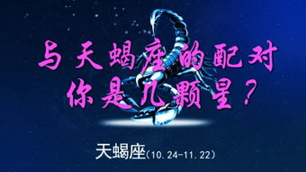 天蝎座和哪个星座的配对蕞和谐？