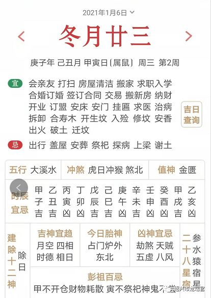 2026年正月廿三嫁娶吉日