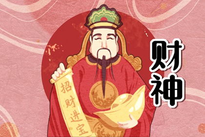 三、 跟财神爷玩捉迷藏的108种姿势