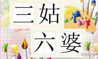 多灾多难和三姑六婆分别指的是哪个生肖？