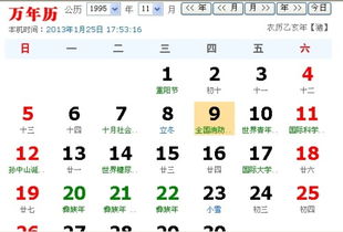 农历97年9月初八是阳历哪一天？我出生那天是什么星座？