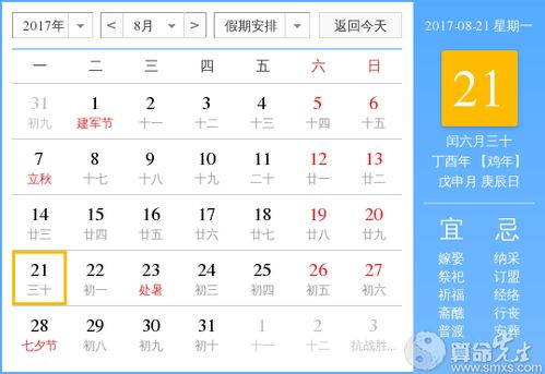 2025年8月8日是星期几？