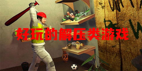 5. 一些“较深度”解压较小玩意儿 (有可能会让你的电脑崩溃)