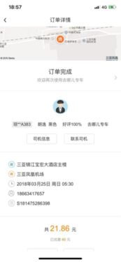 携程上的信息：有点真有点假