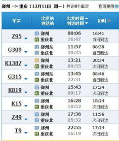 车次选择的智慧：时间与地点的猫鼠游戏