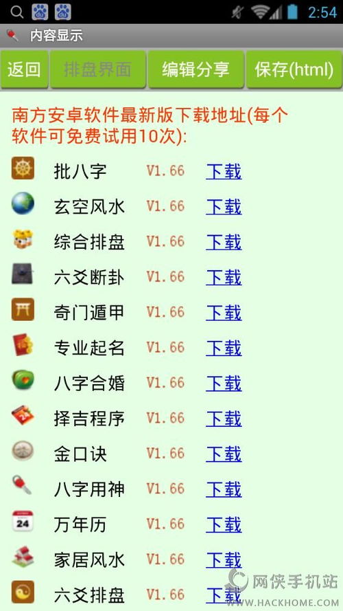 女孩查八字算命下载准确吗？这算命方法靠谱吗？