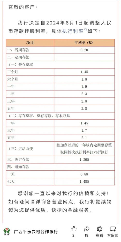 1977年属什么命？当年银行存款利率调整了吗？